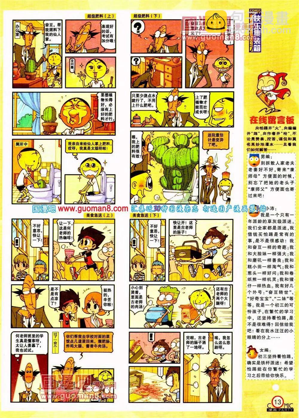 🍟漫画派对 第197期 全本 第15页