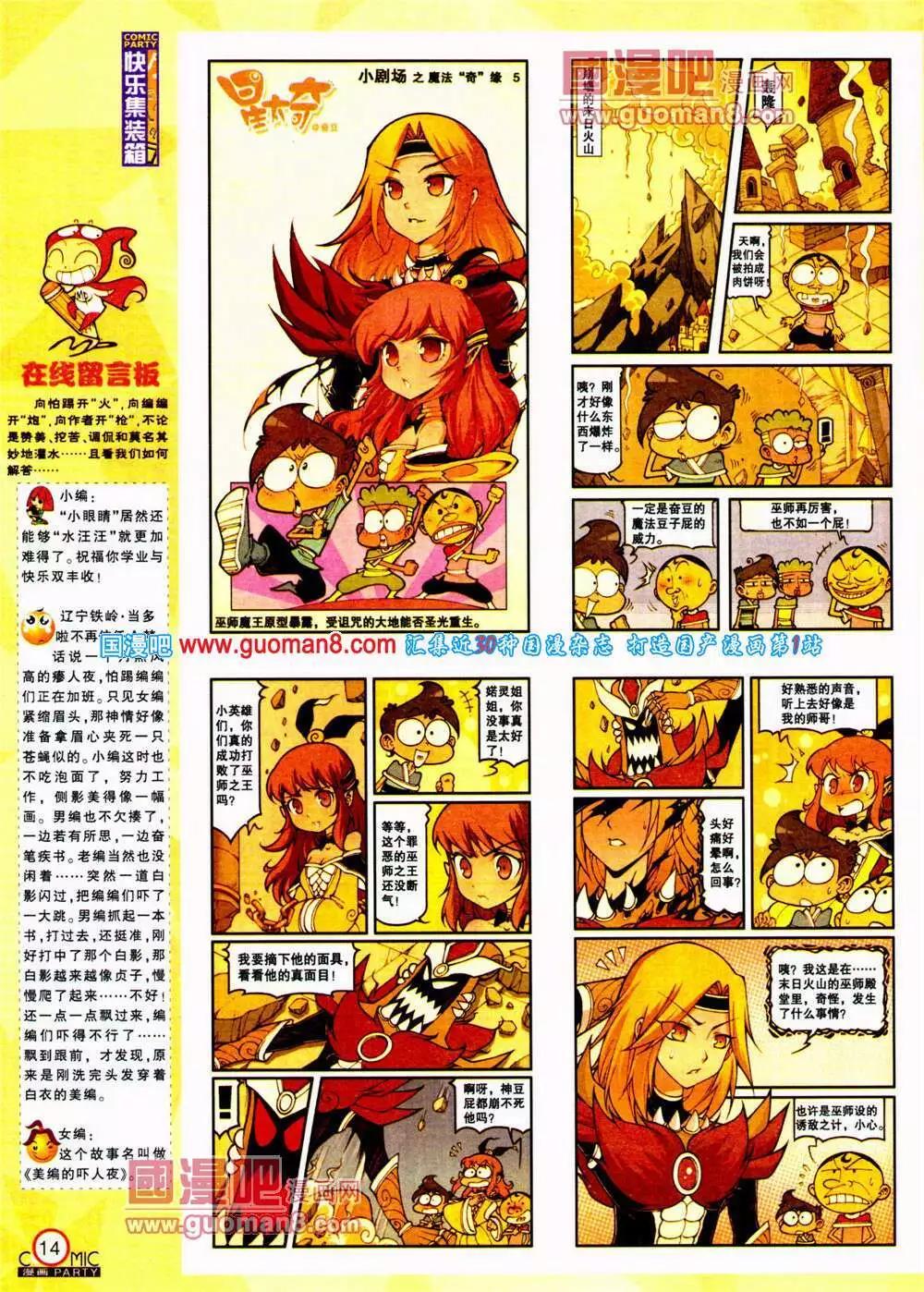 🍟漫画派对 第197期 全本 第16页