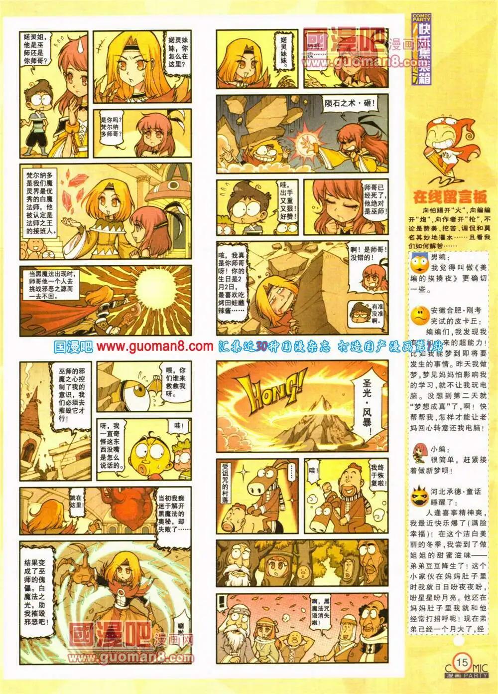 🍟漫画派对 第197期 全本 第17页
