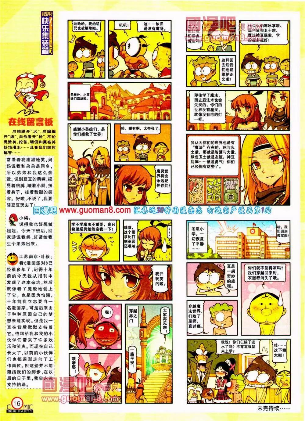 🍟漫画派对 第197期 全本 第18页