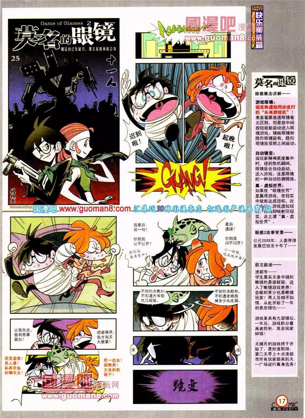 🍟漫画派对 第197期 全本 第19页