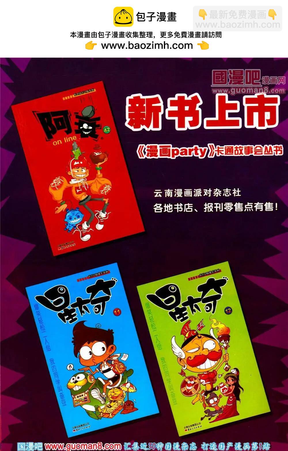 🍟漫画派对 第197期 全本 第2页