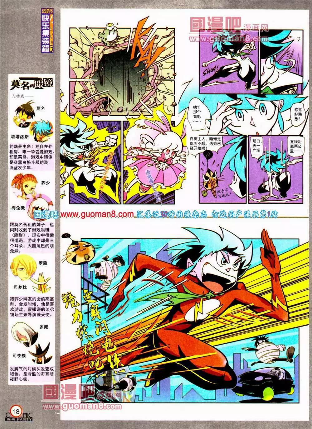 🍟漫画派对 第197期 全本 第20页
