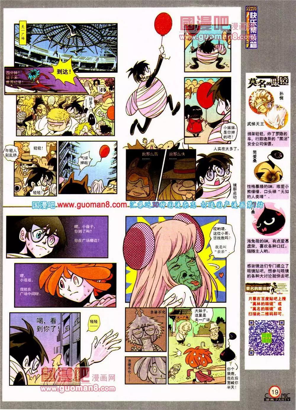 🍟漫画派对 第197期 全本 第21页