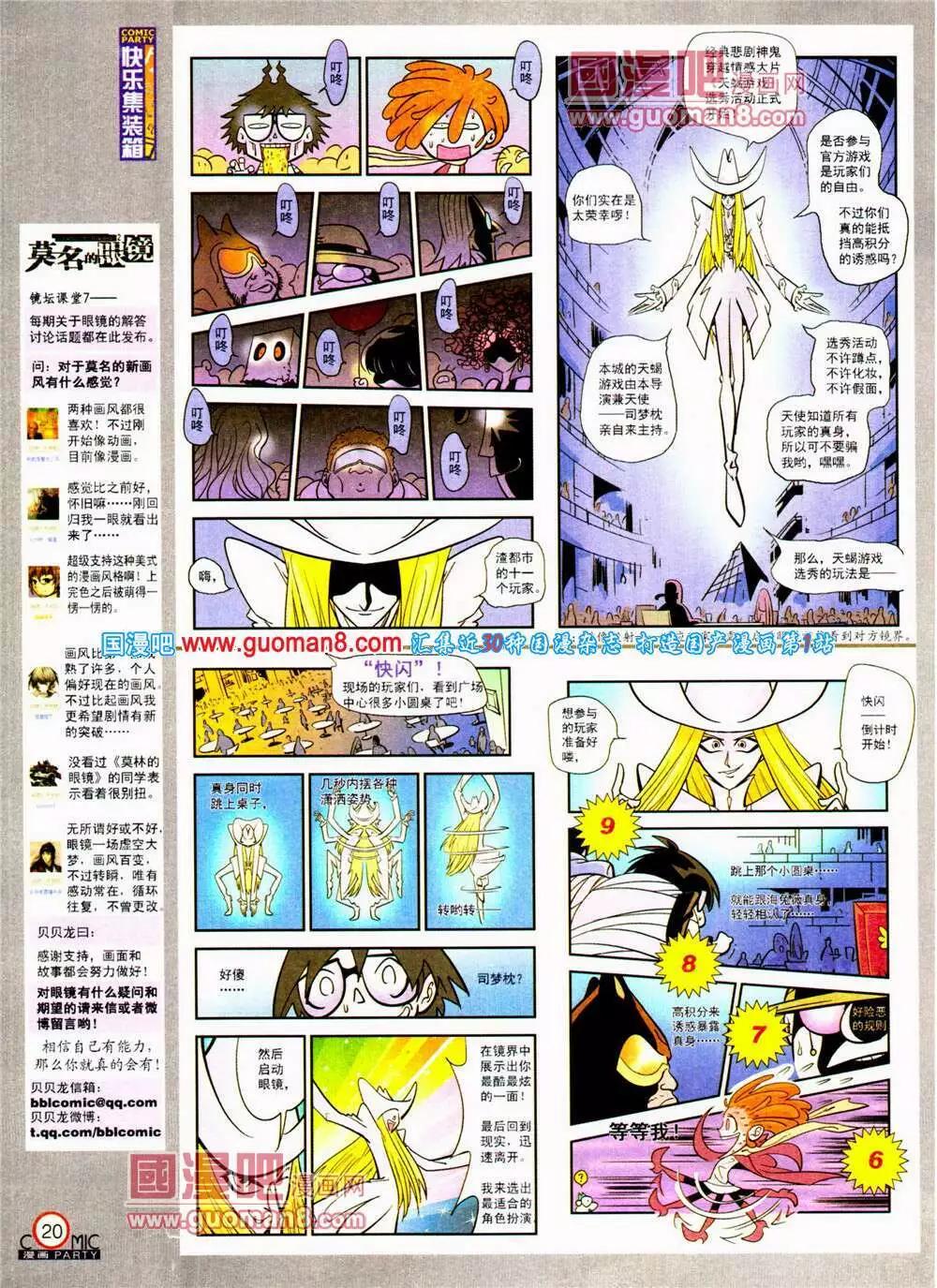 🍟漫画派对 第197期 全本 第22页