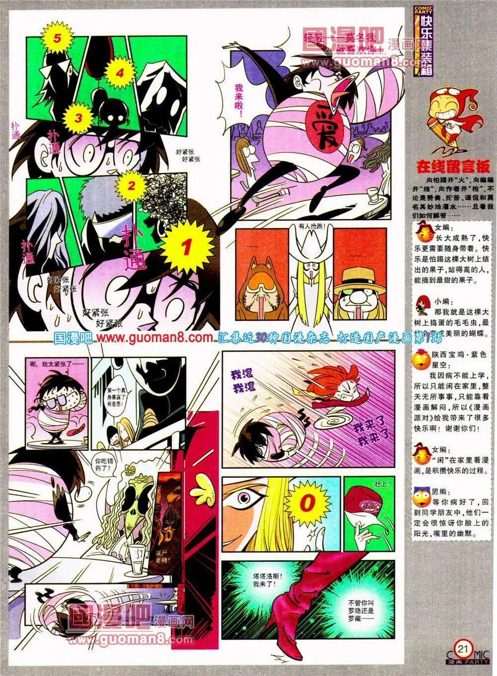 🍟漫画派对 第197期 全本 第23页