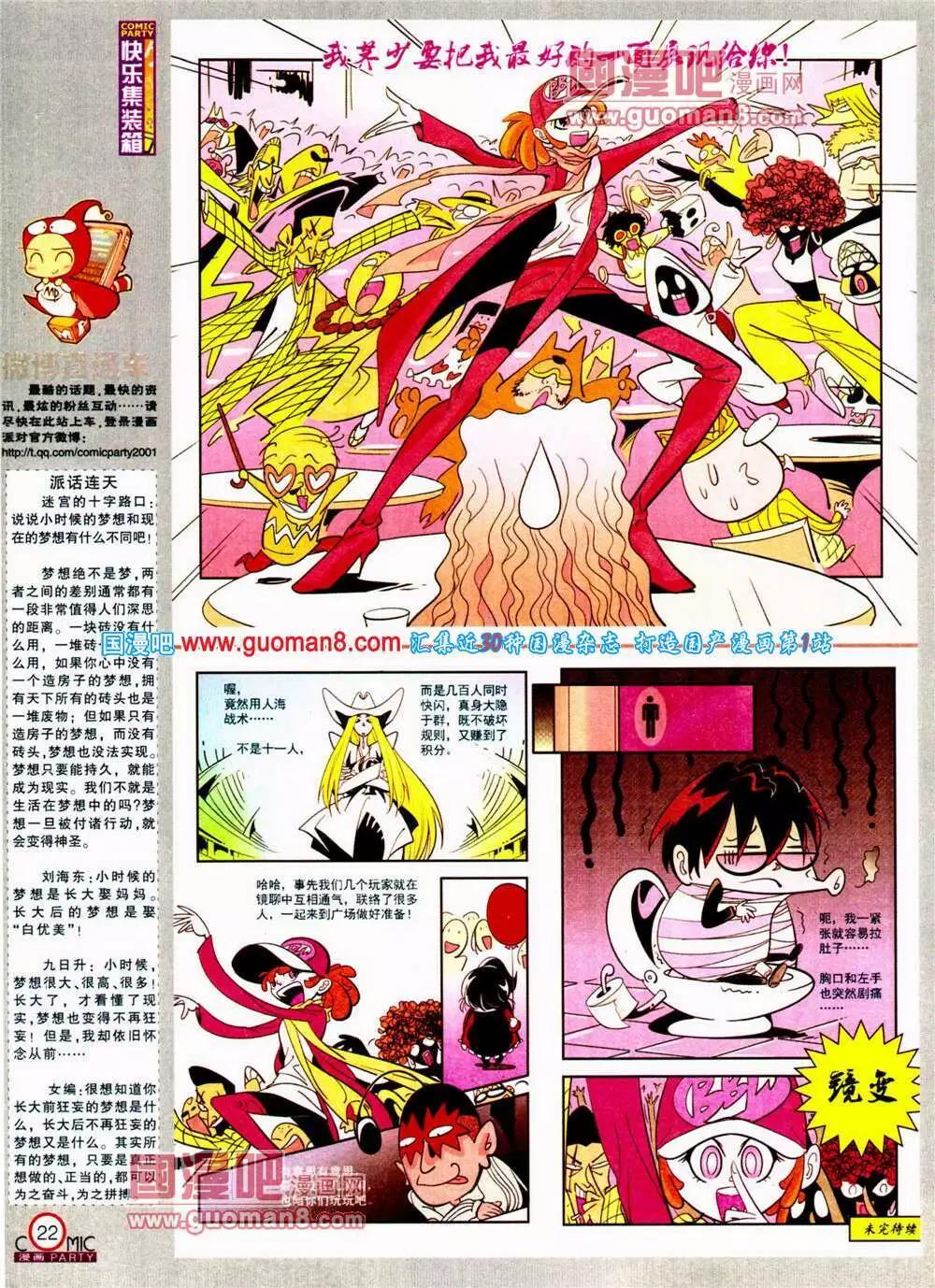 🍟漫画派对 第197期 全本 第24页