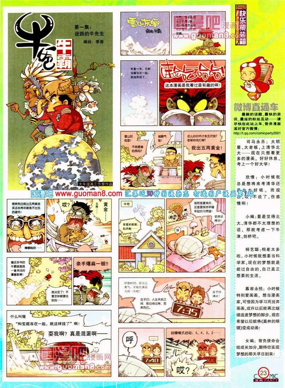 🍟漫画派对 第197期 全本 第25页