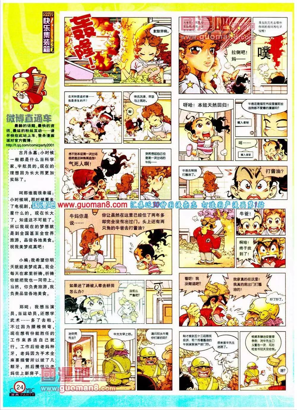 🍟漫画派对 第197期 全本 第26页
