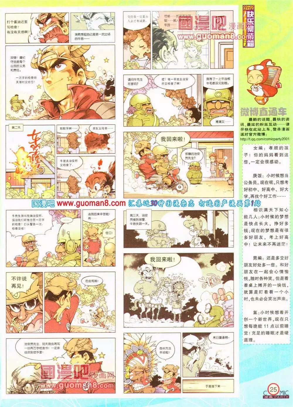🍟漫画派对 第197期 全本 第27页