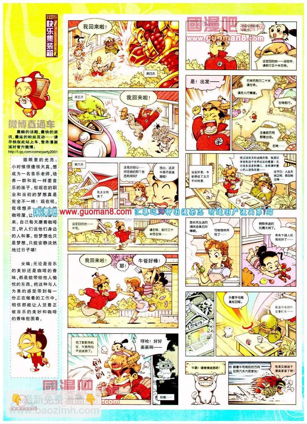 🍟漫画派对 第197期 全本 第28页
