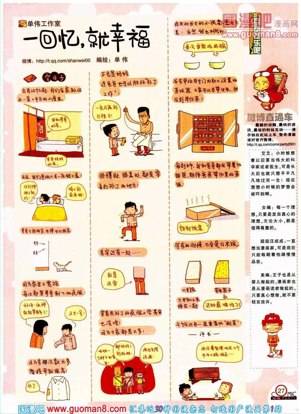 🍟漫画派对 第197期 全本 第29页