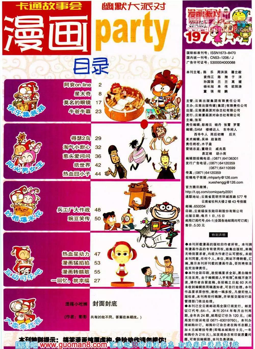 🍟漫画派对 第197期 全本 第3页