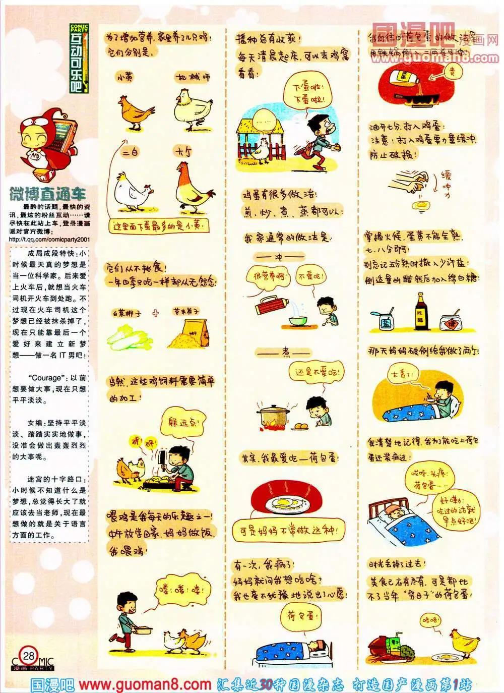 🍟漫画派对 第197期 全本 第30页