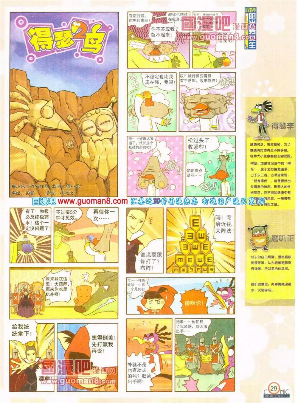 🍟漫画派对 第197期 全本 第31页