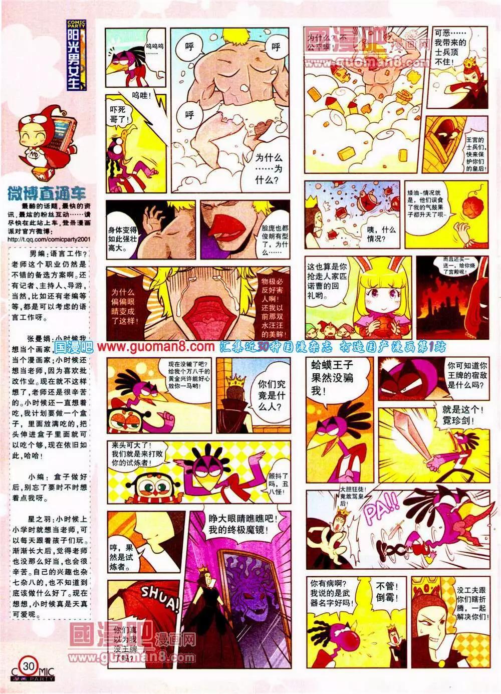 🍟漫画派对 第197期 全本 第32页