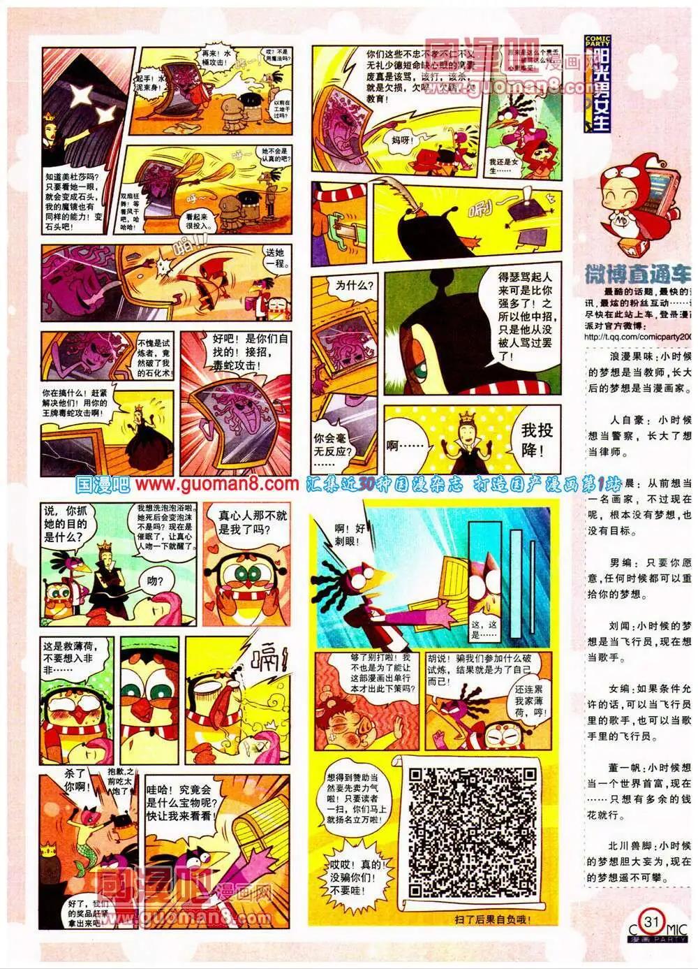 🍟漫画派对 第197期 全本 第33页