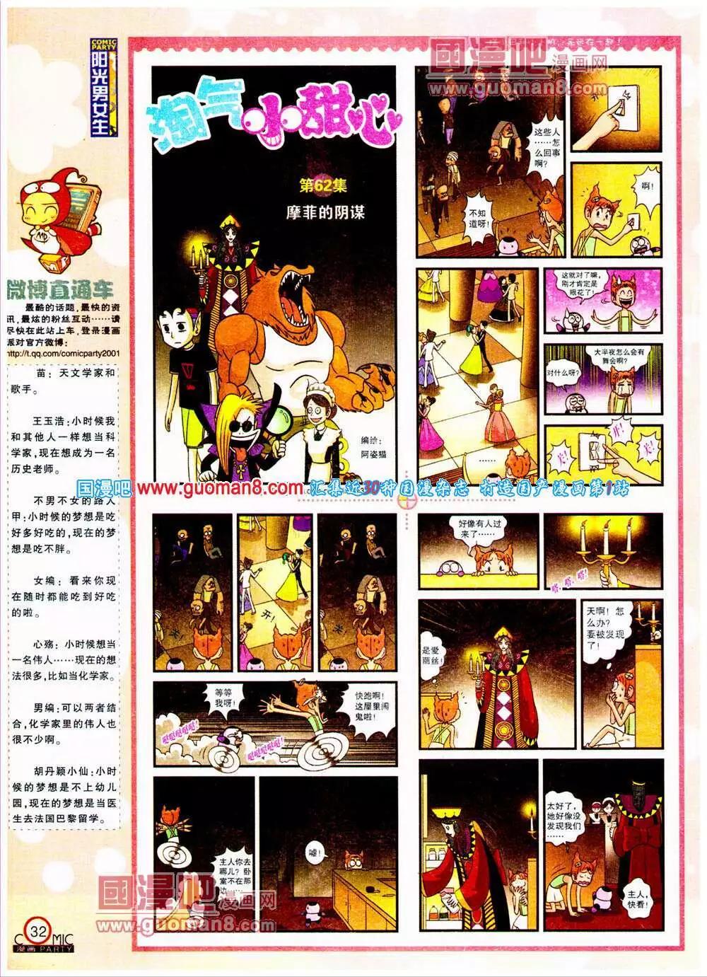 🍟漫画派对 第197期 全本 第34页