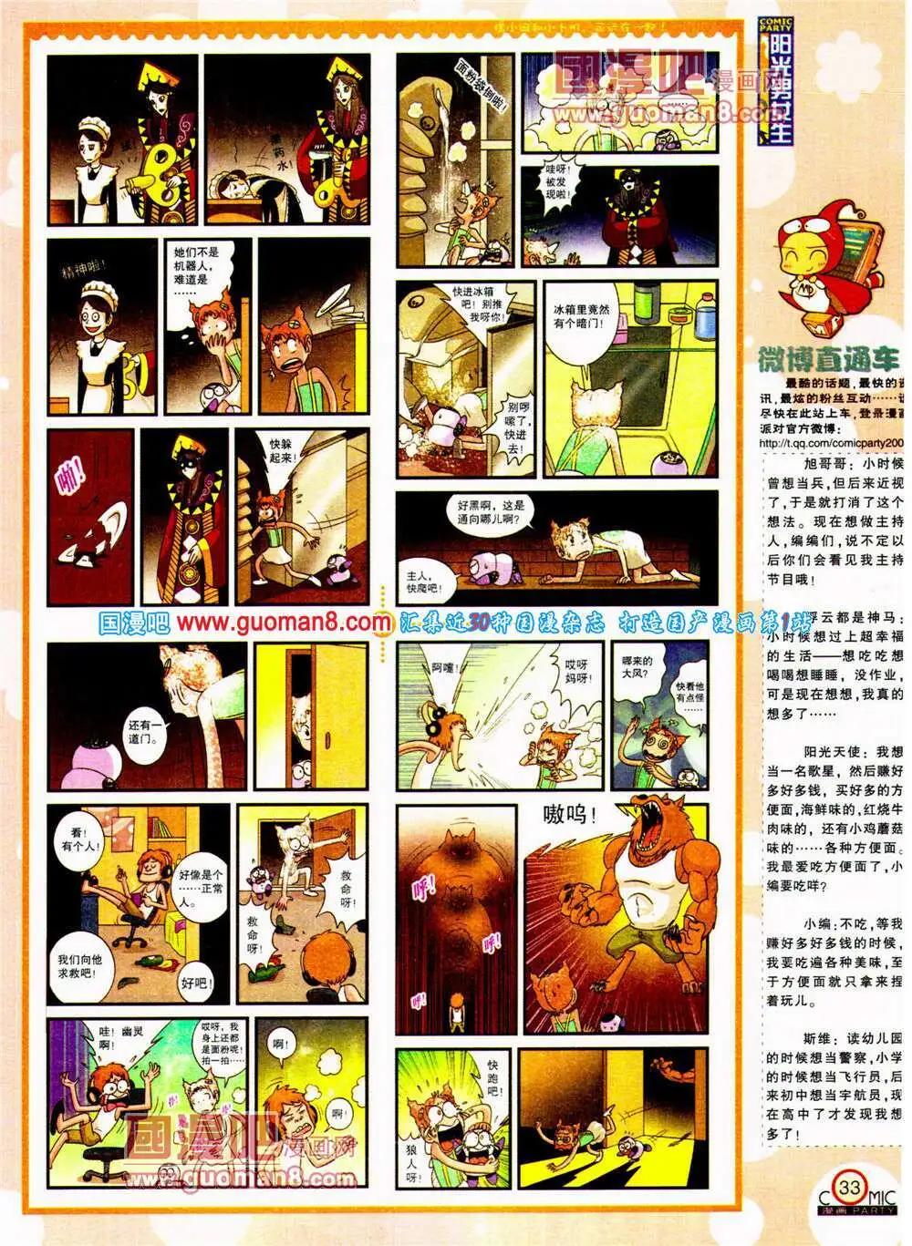 🍟漫画派对 第197期 全本 第35页