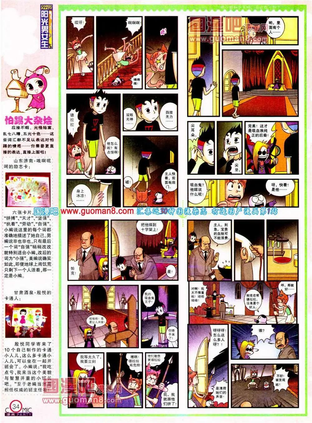 🍟漫画派对 第197期 全本 第36页
