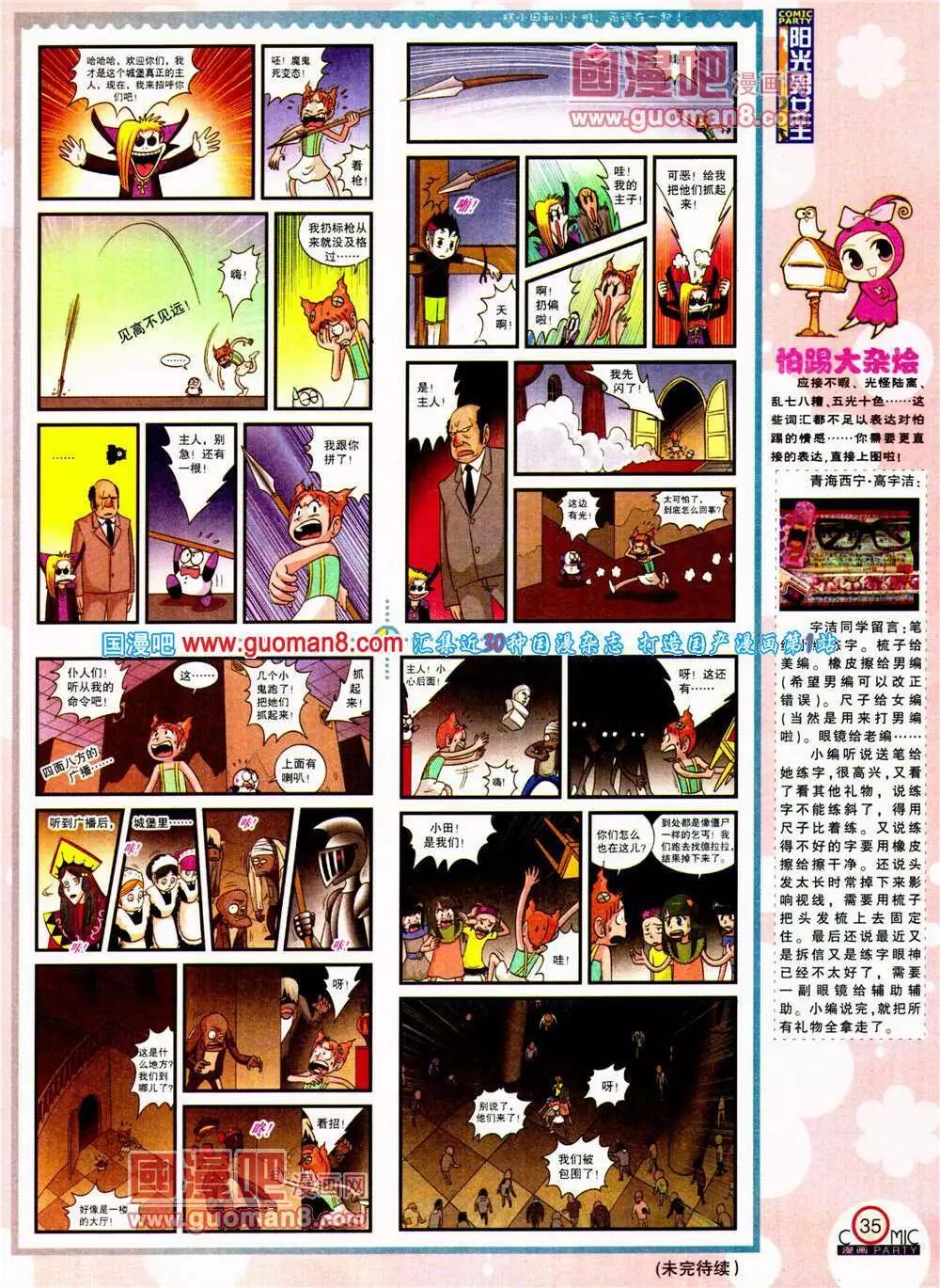 🍟漫画派对 第197期 全本 第37页