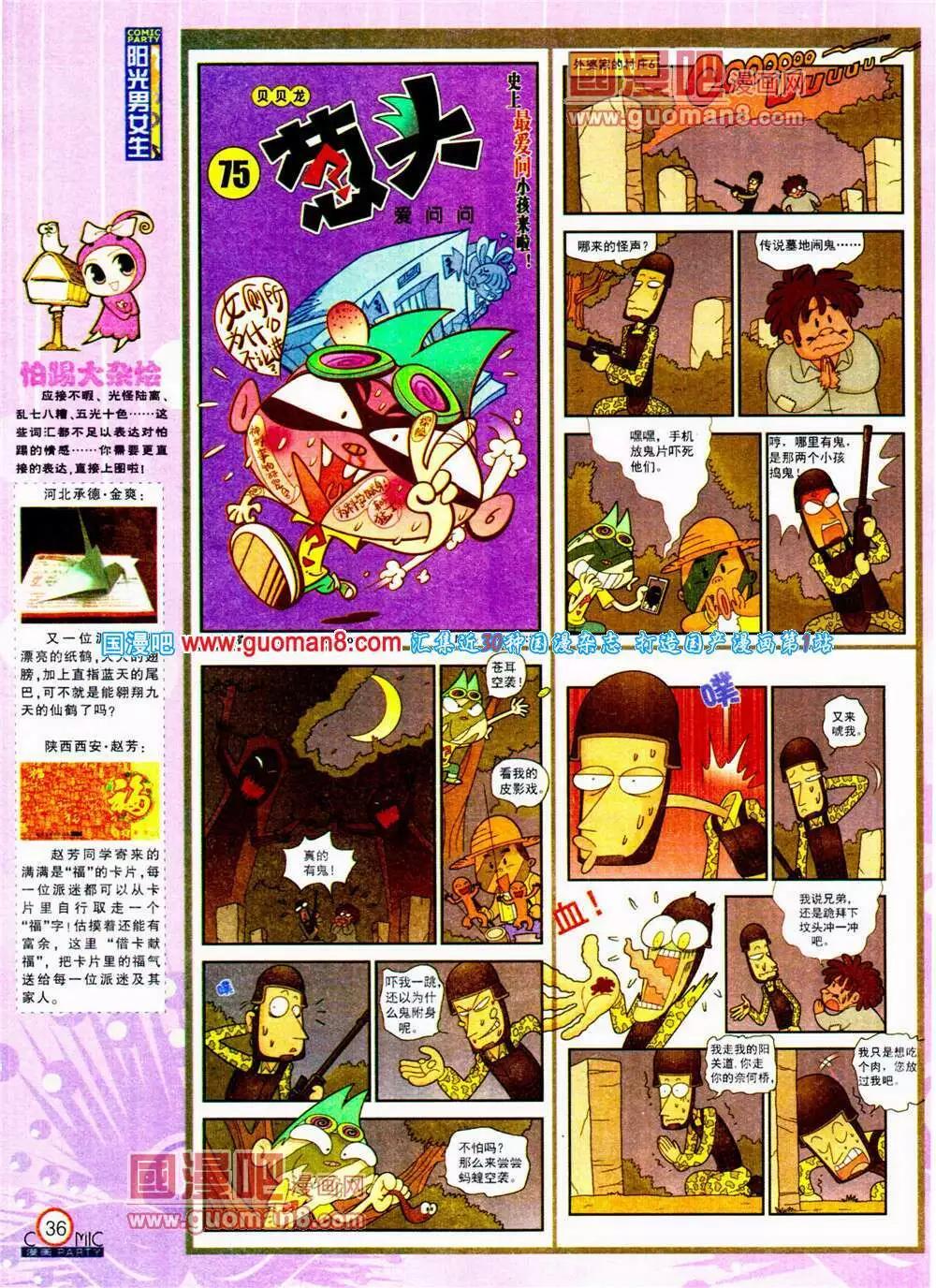 🍟漫画派对 第197期 全本 第38页