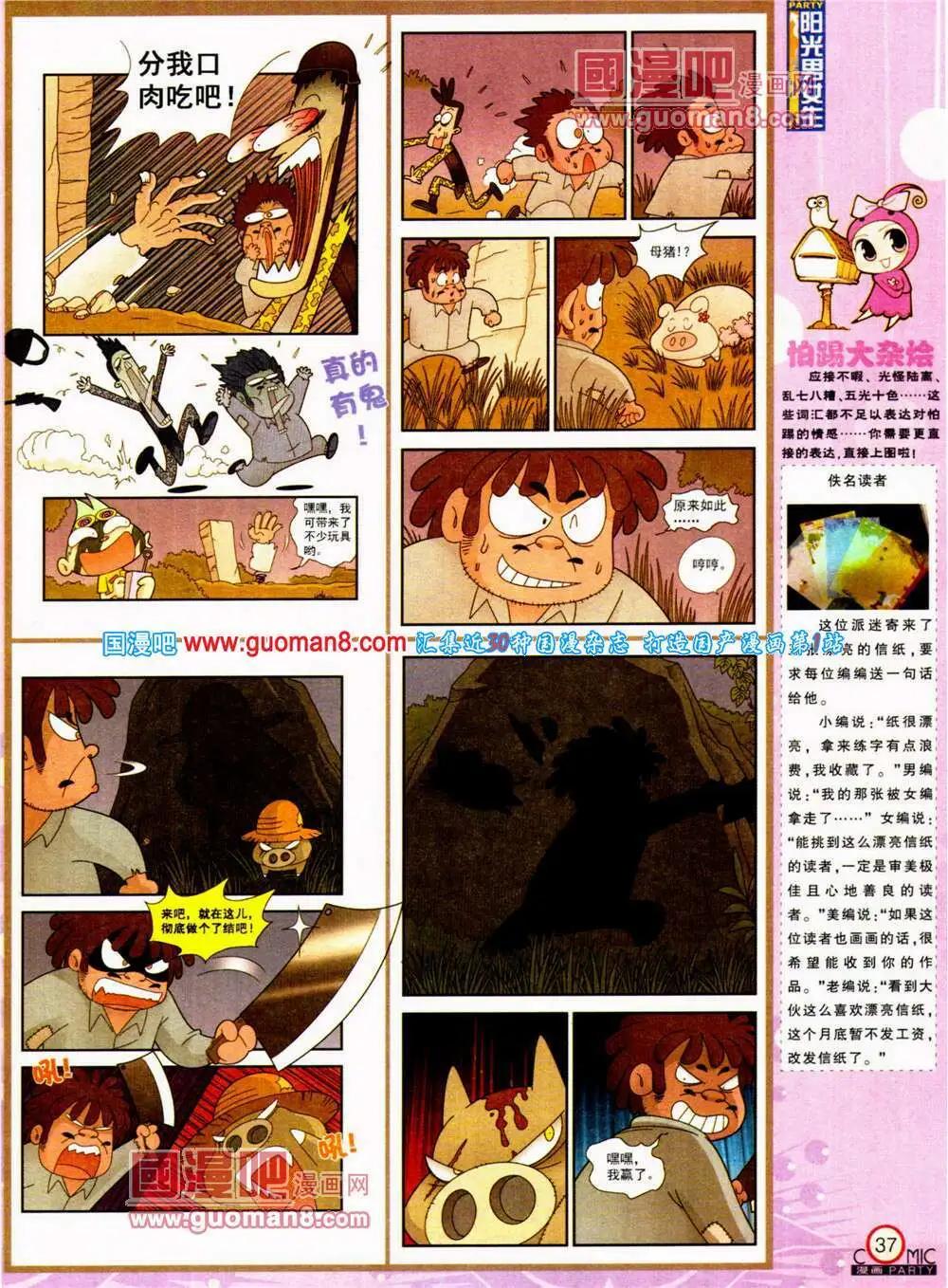 🍟漫画派对 第197期 全本 第39页