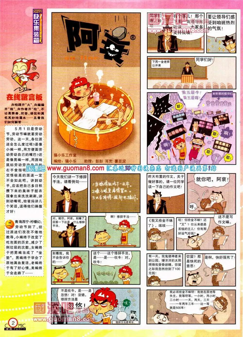 🍟漫画派对 第197期 全本 第4页