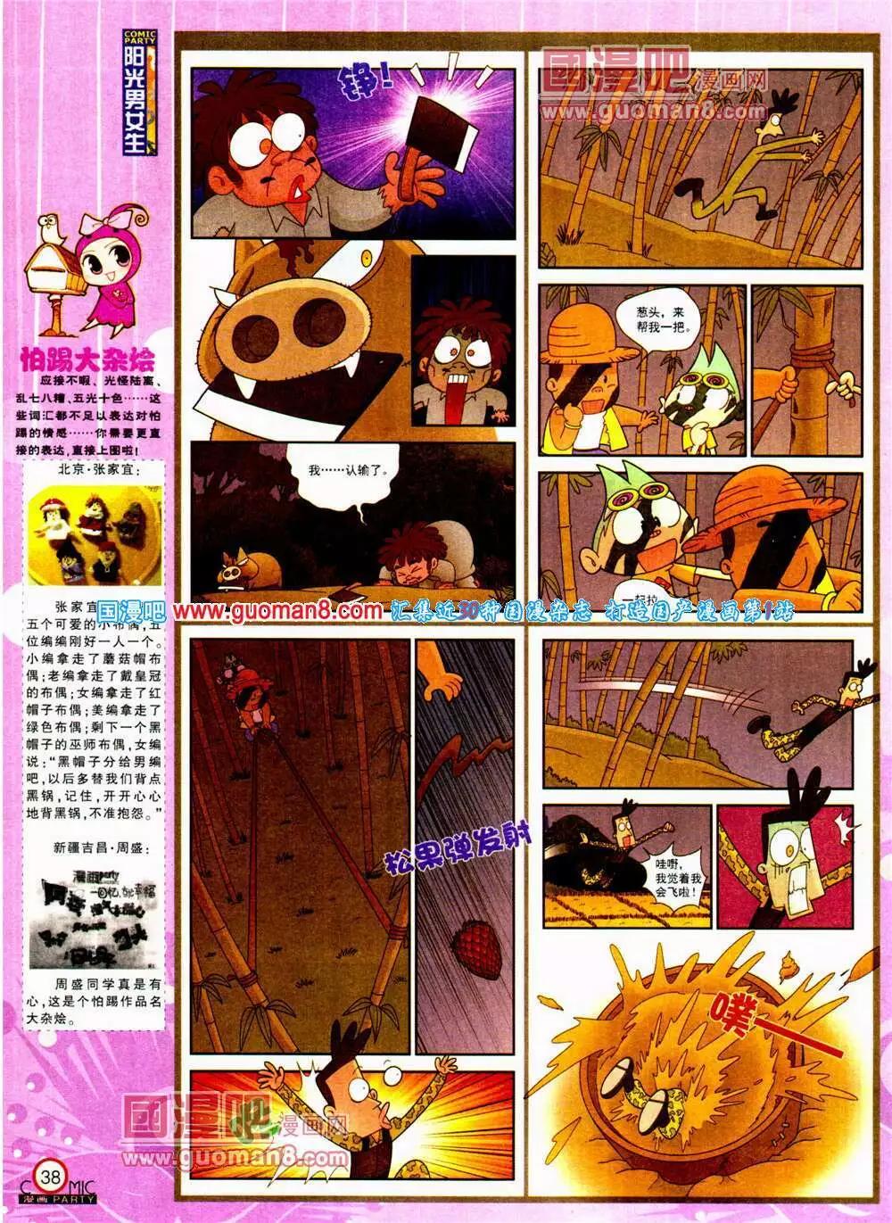 🍟漫画派对 第197期 全本 第40页