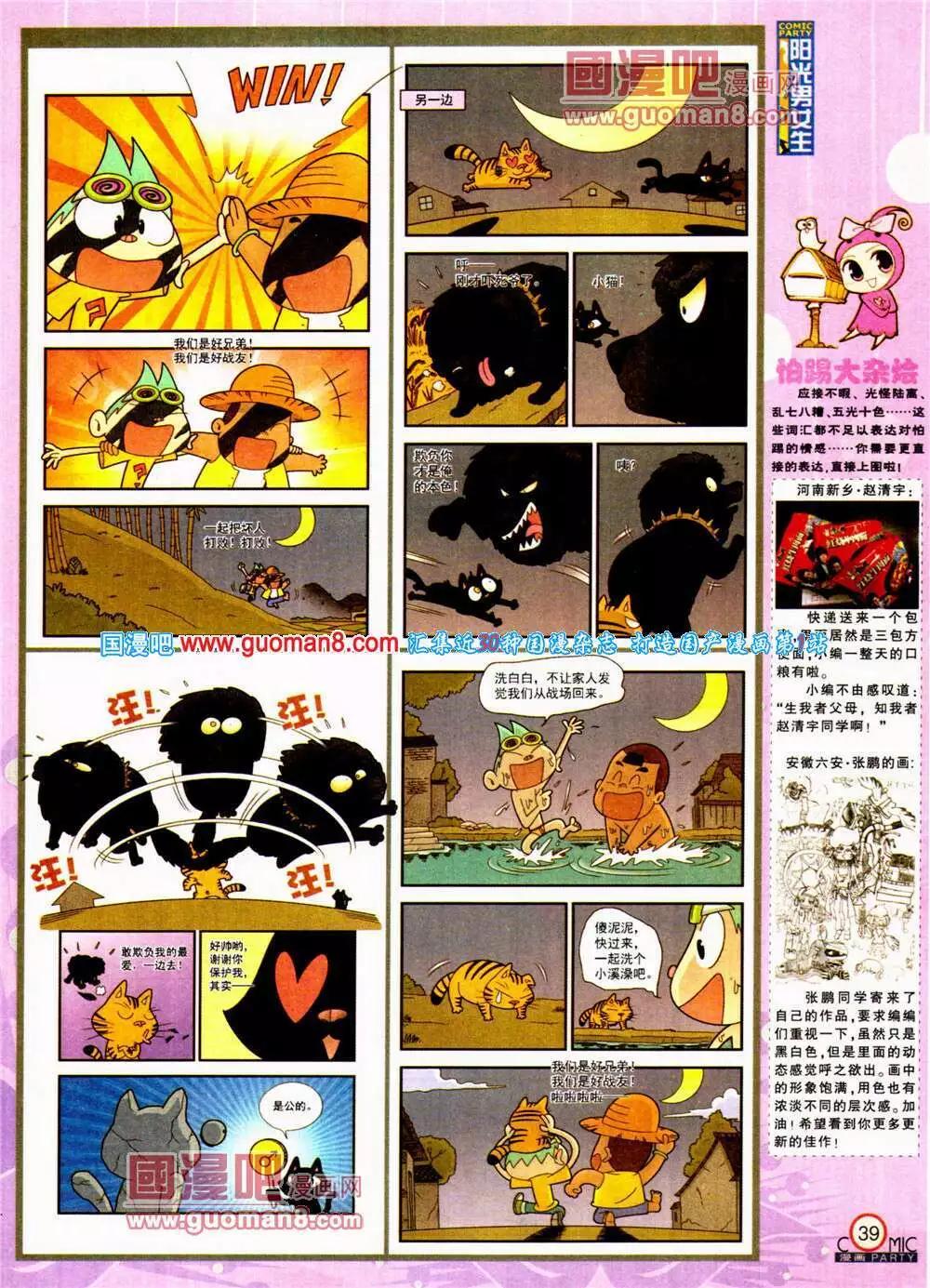 🍟漫画派对 第197期 全本 第41页