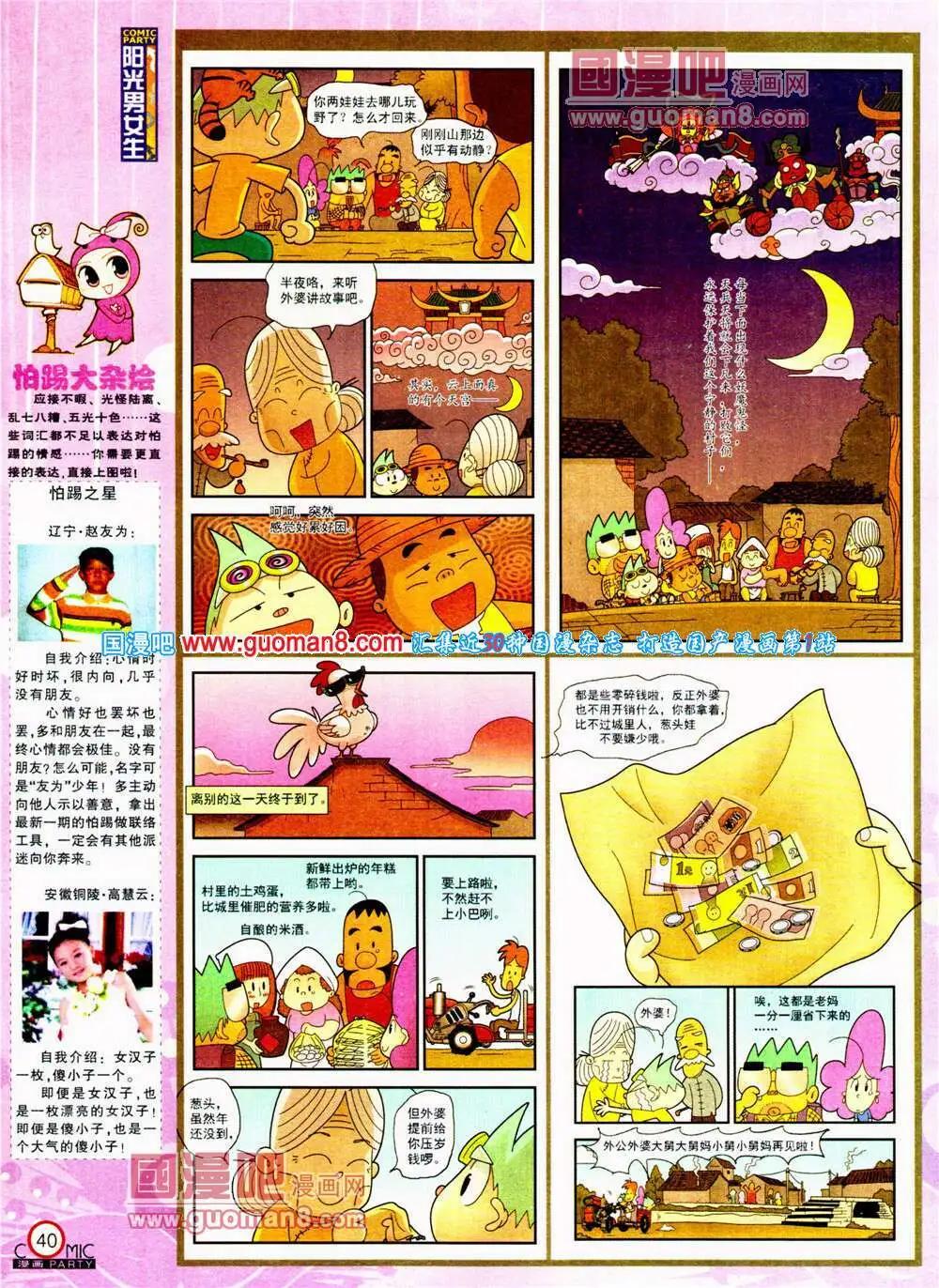 🍟漫画派对 第197期 全本 第42页