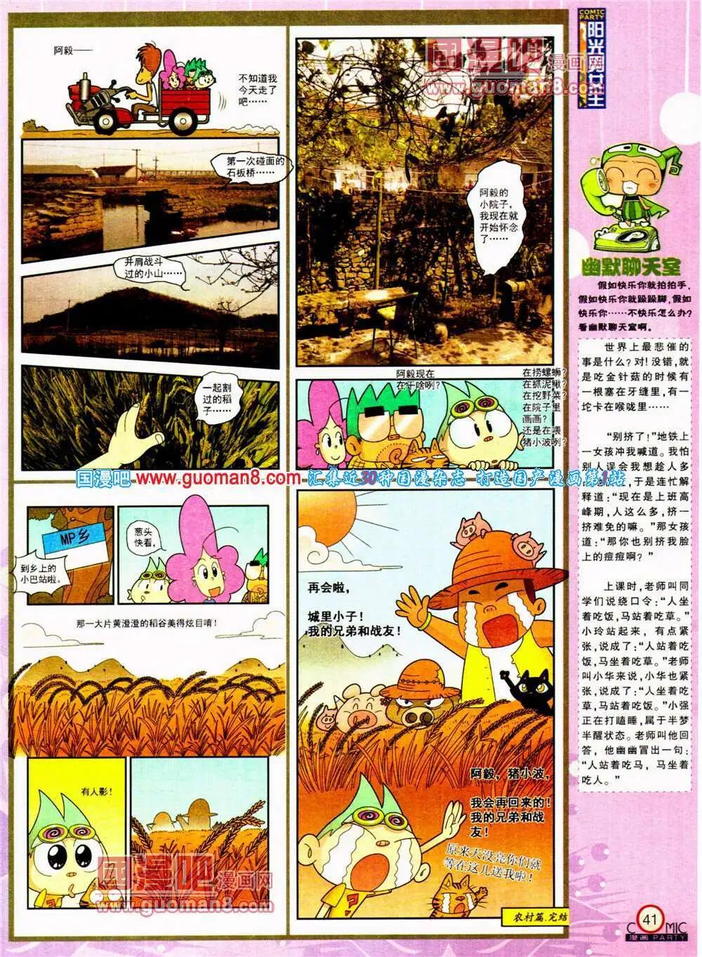 🍟漫画派对 第197期 全本 第43页