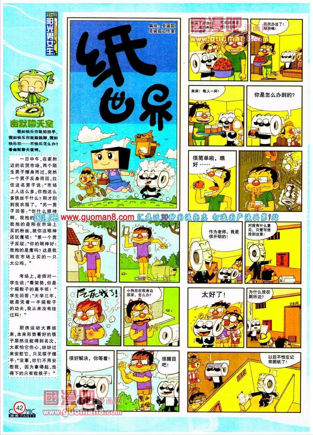 🍟漫画派对 第197期 全本 第44页