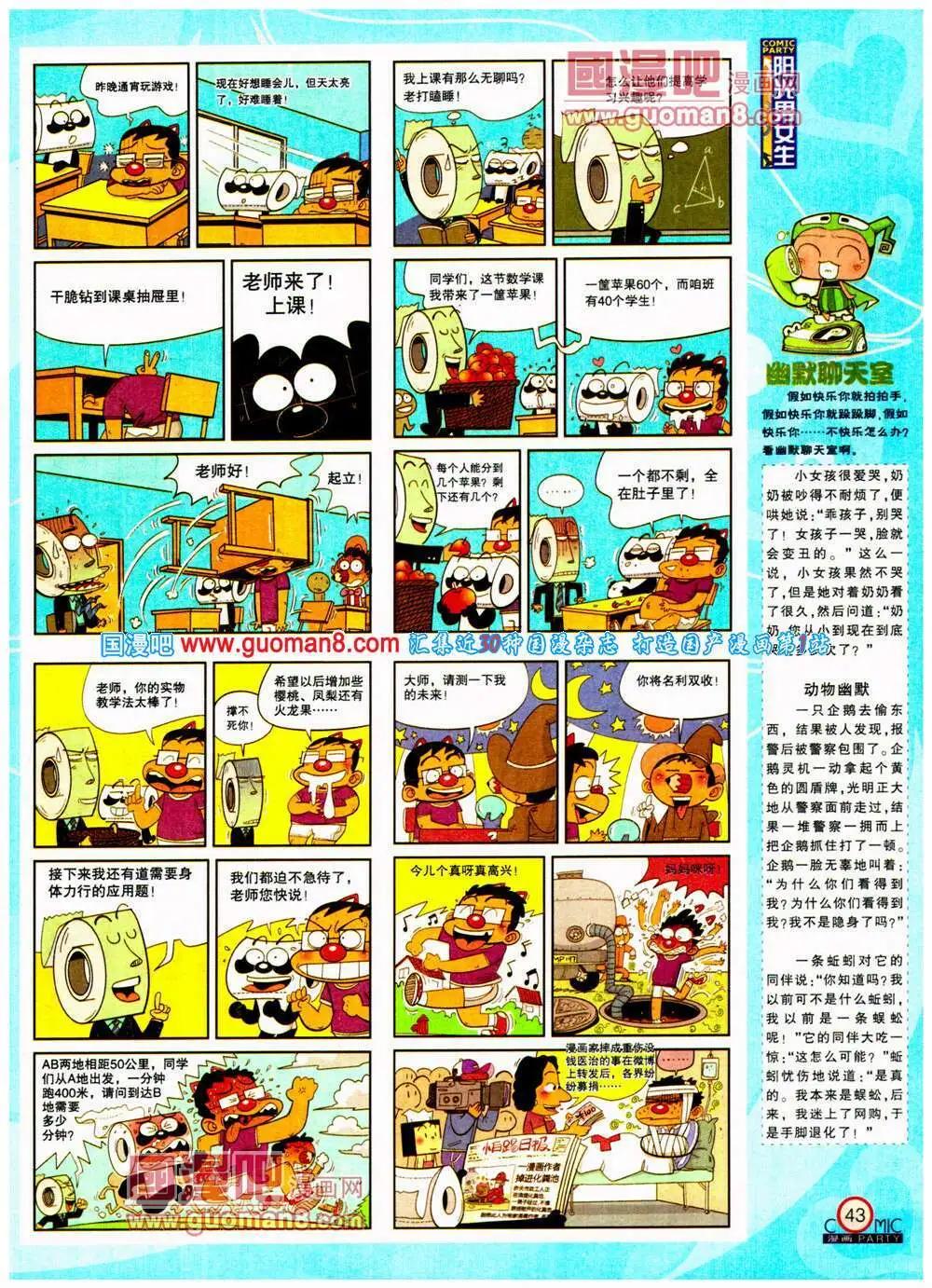🍟漫画派对 第197期 全本 第45页