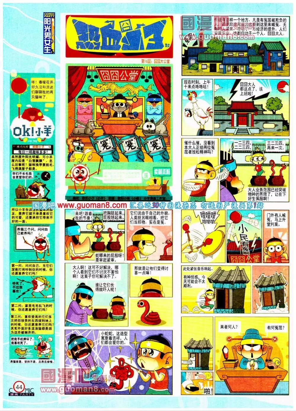 🍟漫画派对 第197期 全本 第46页