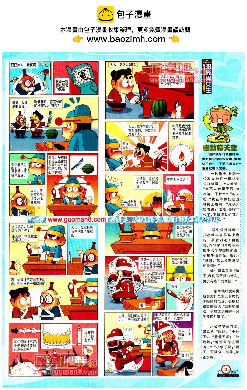 🍟漫画派对 第197期 全本 第47页
