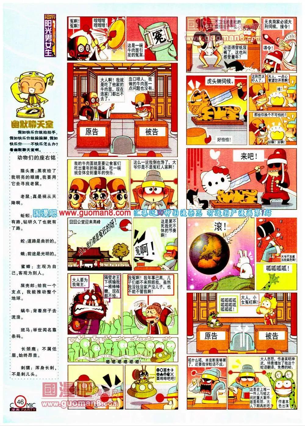 🍟漫画派对 第197期 全本 第48页