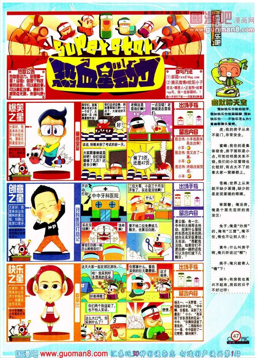 🍟漫画派对 第197期 全本 第49页
