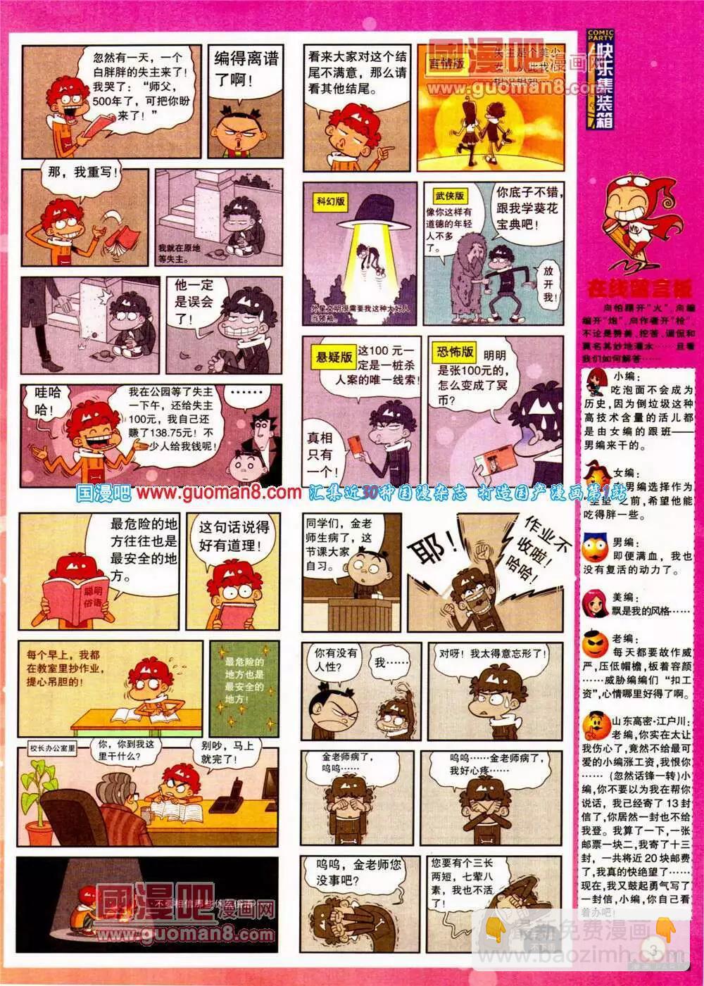 🍟漫画派对 第197期 全本 第5页