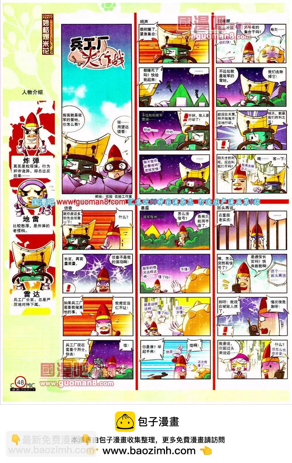 🍟漫画派对 第197期 全本 第50页