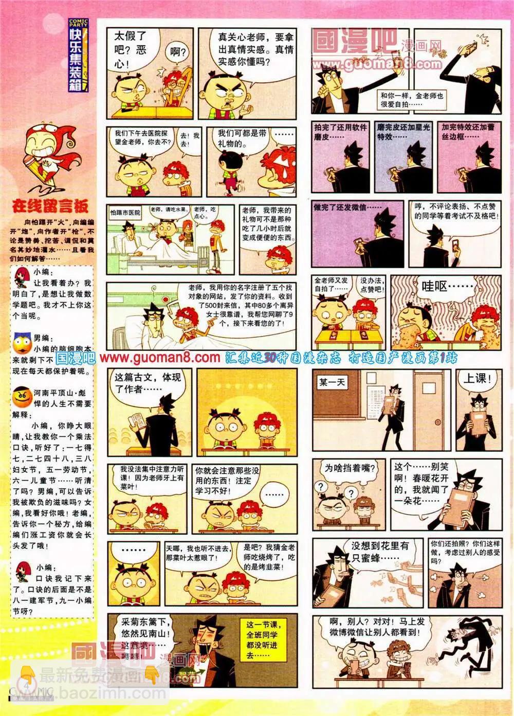 🍟漫画派对 第197期 全本 第6页