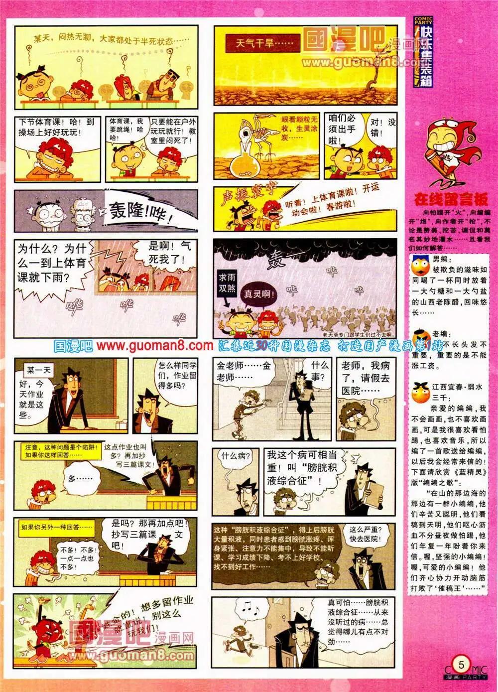 🍟漫画派对 第197期 全本 第7页