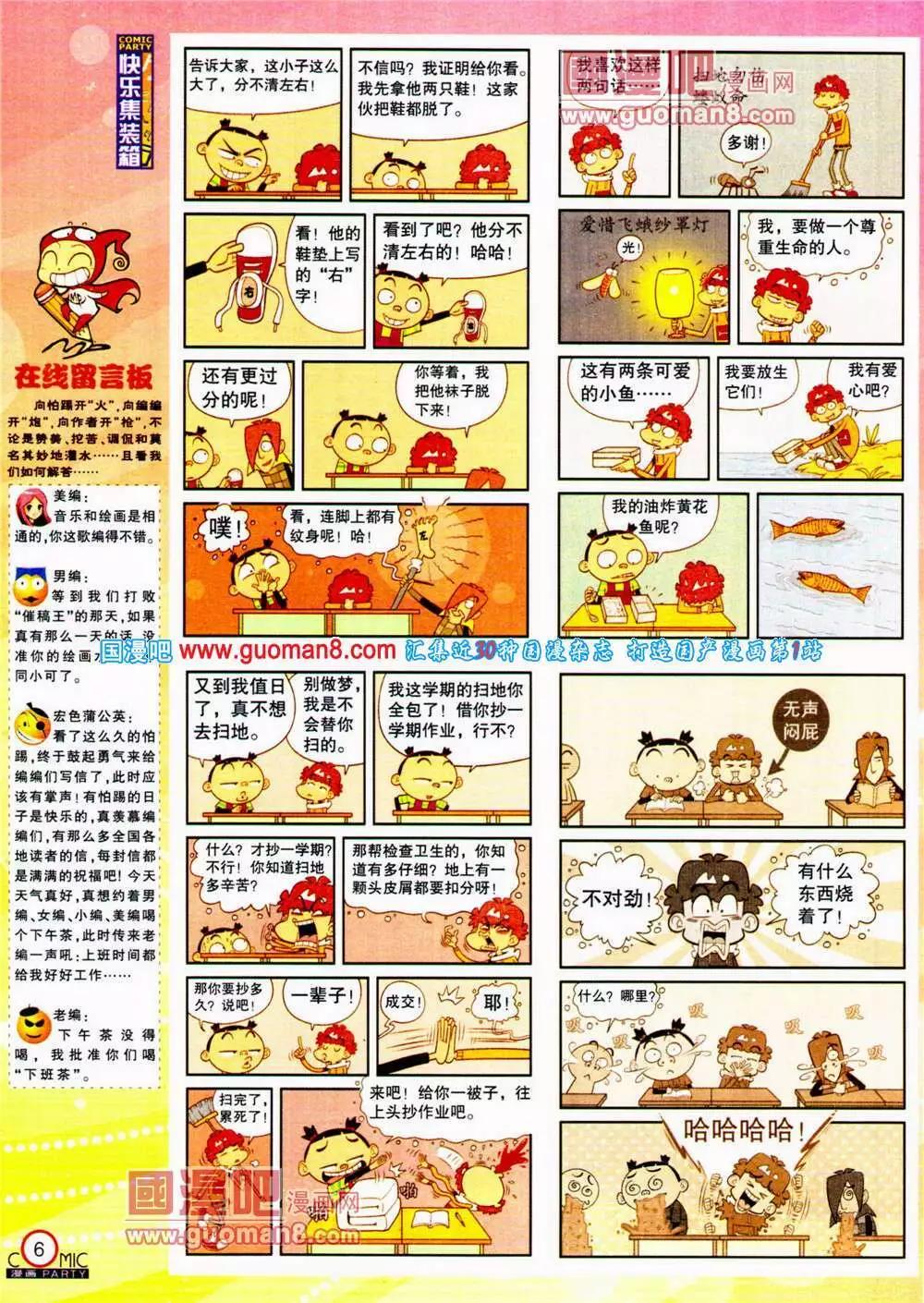 🍟漫画派对 第197期 全本 第8页