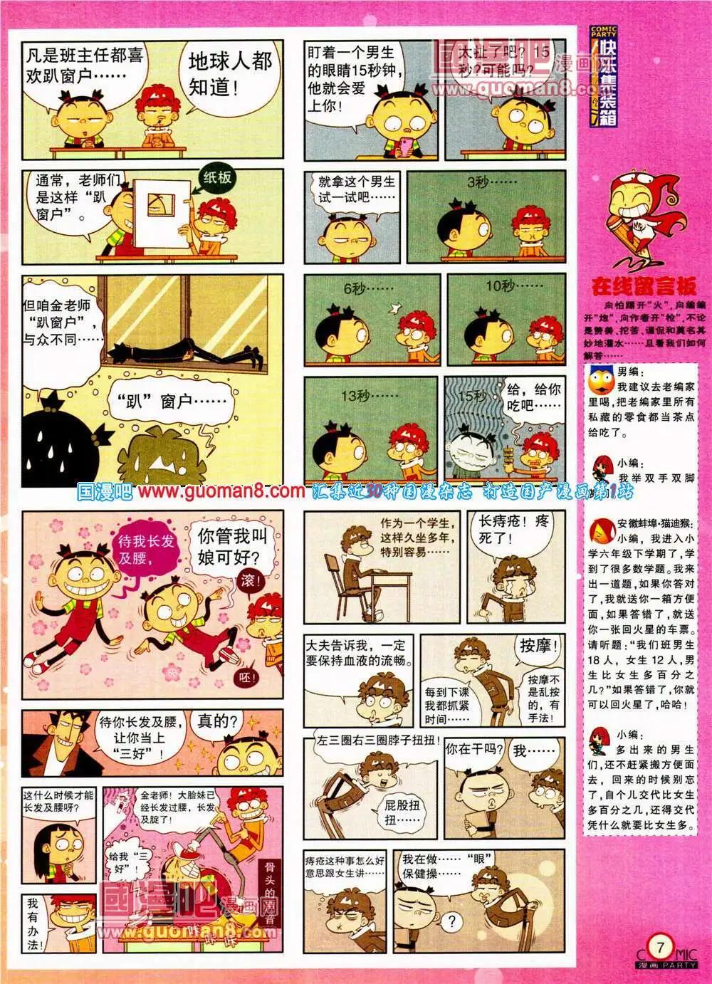 🍟漫画派对 第197期 全本 第9页