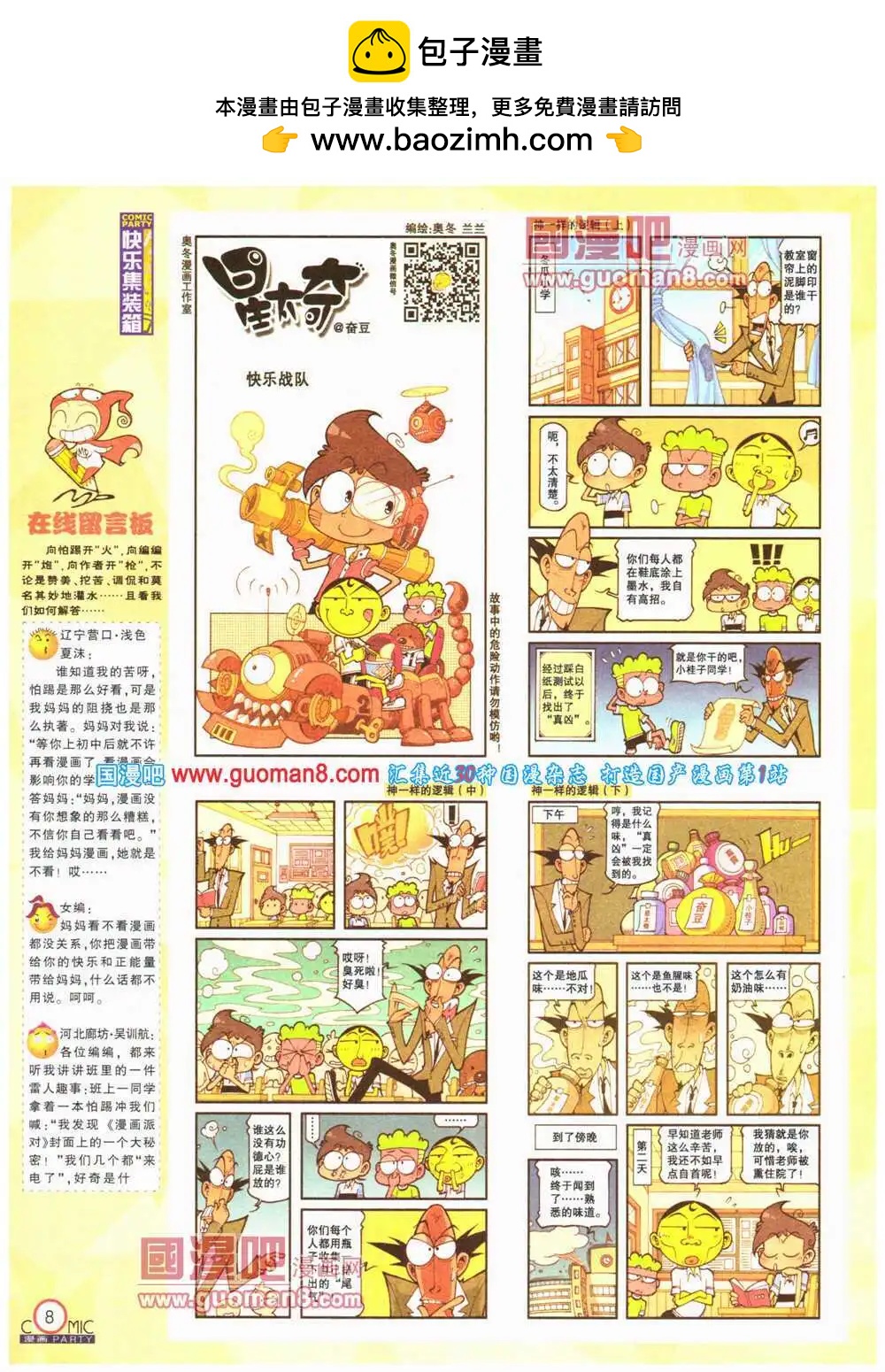 🍟漫画派对 第199期 全本 第10页