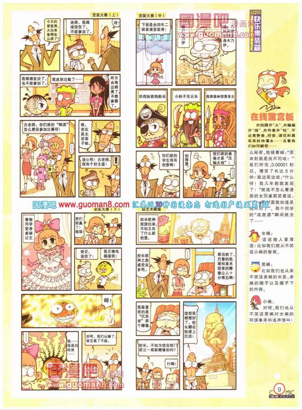 🍟漫画派对 第199期 全本 第11页
