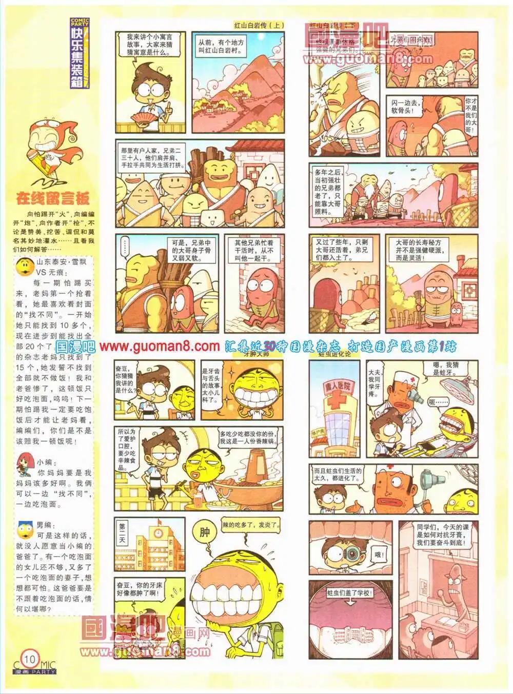 🍟漫画派对 第199期 全本 第12页