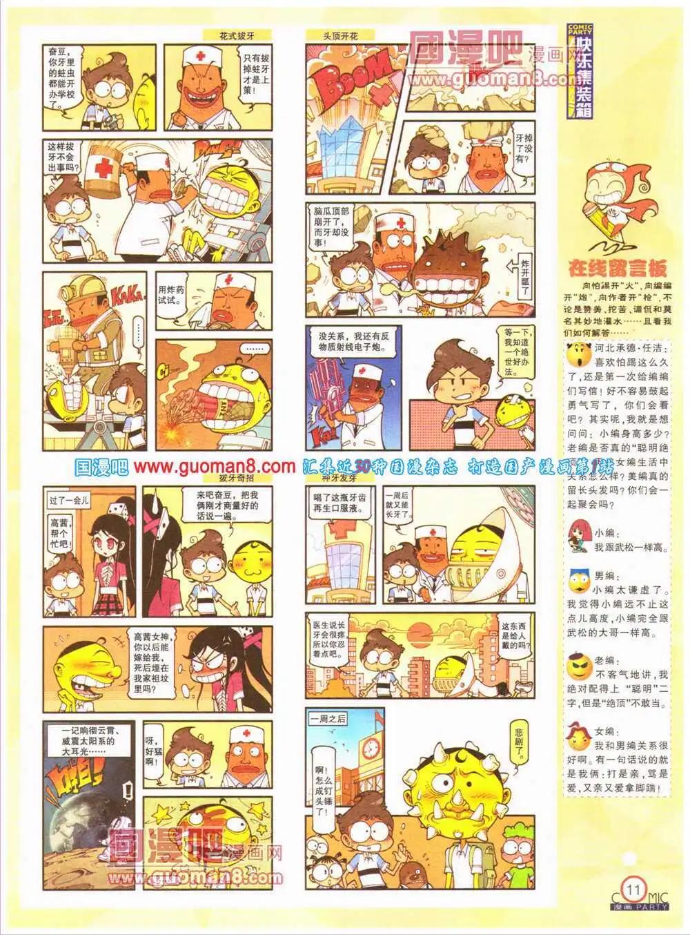 🍟漫画派对 第199期 全本 第13页