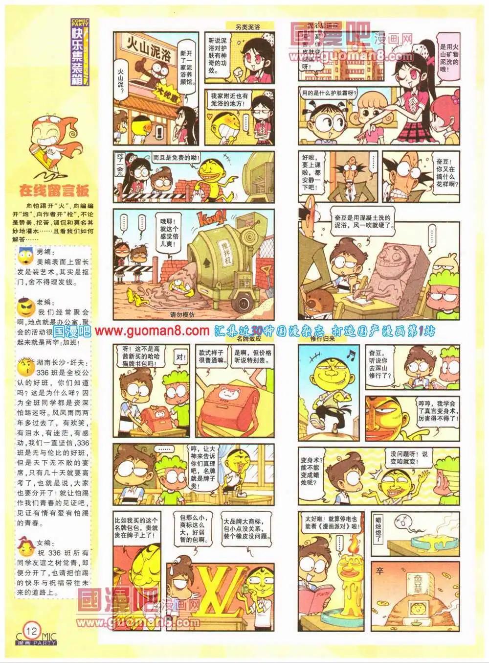 🍟漫画派对 第199期 全本 第14页