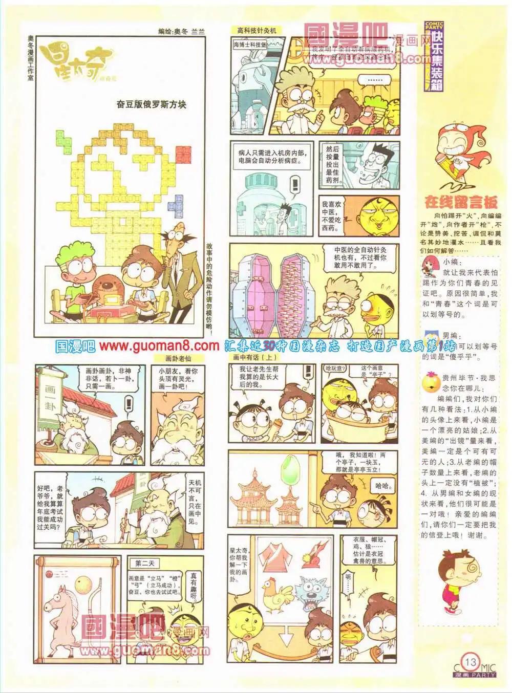 🍟漫画派对 第199期 全本 第15页